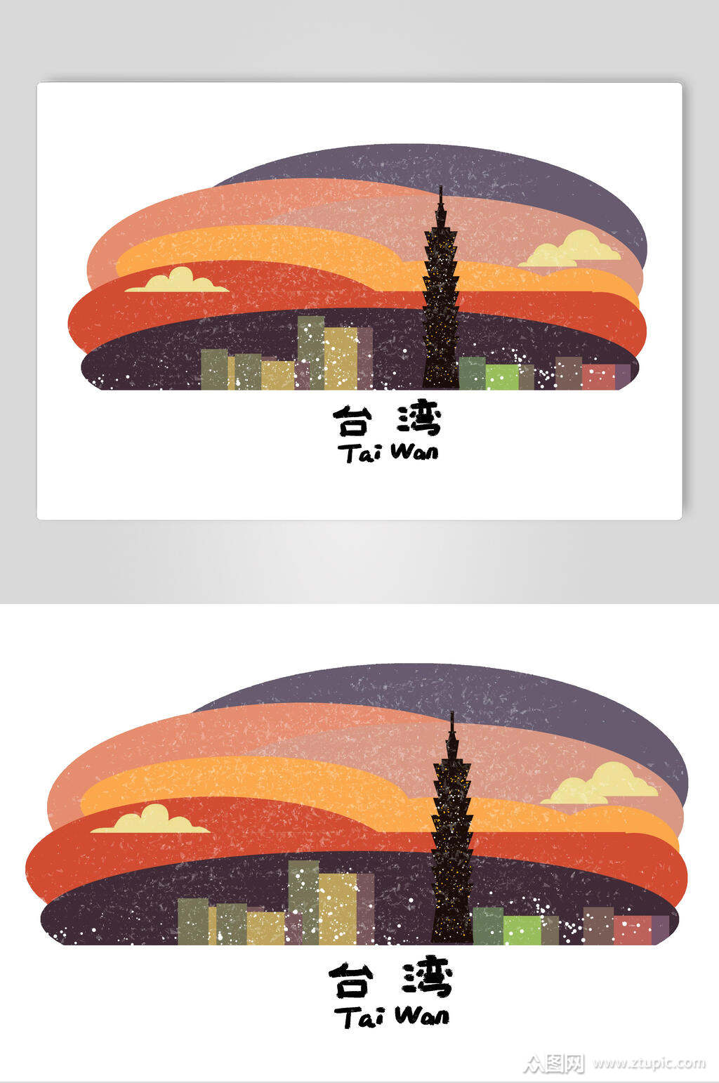 中国名城台湾城市插画素材