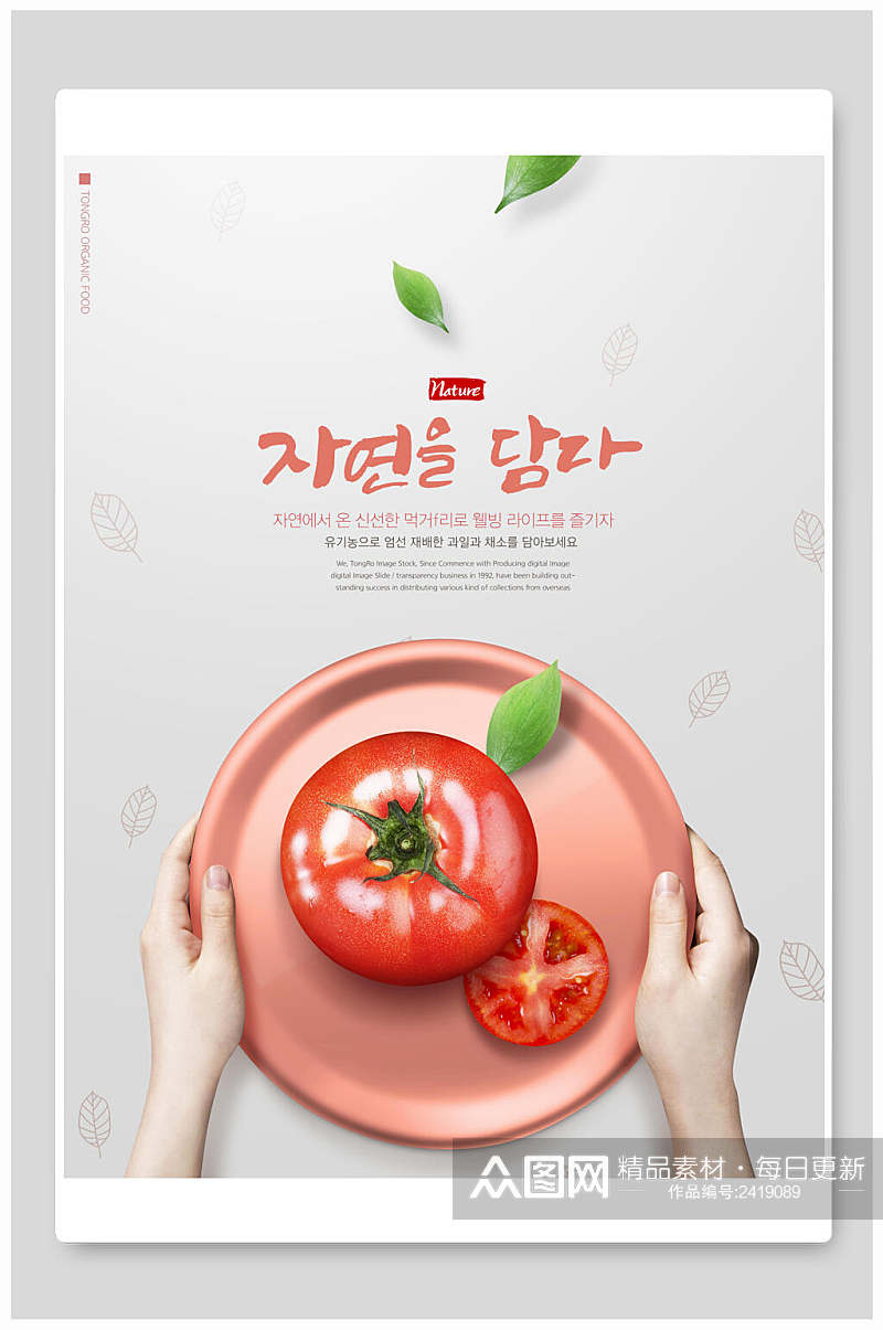 时尚简洁西红柿美食海报素材