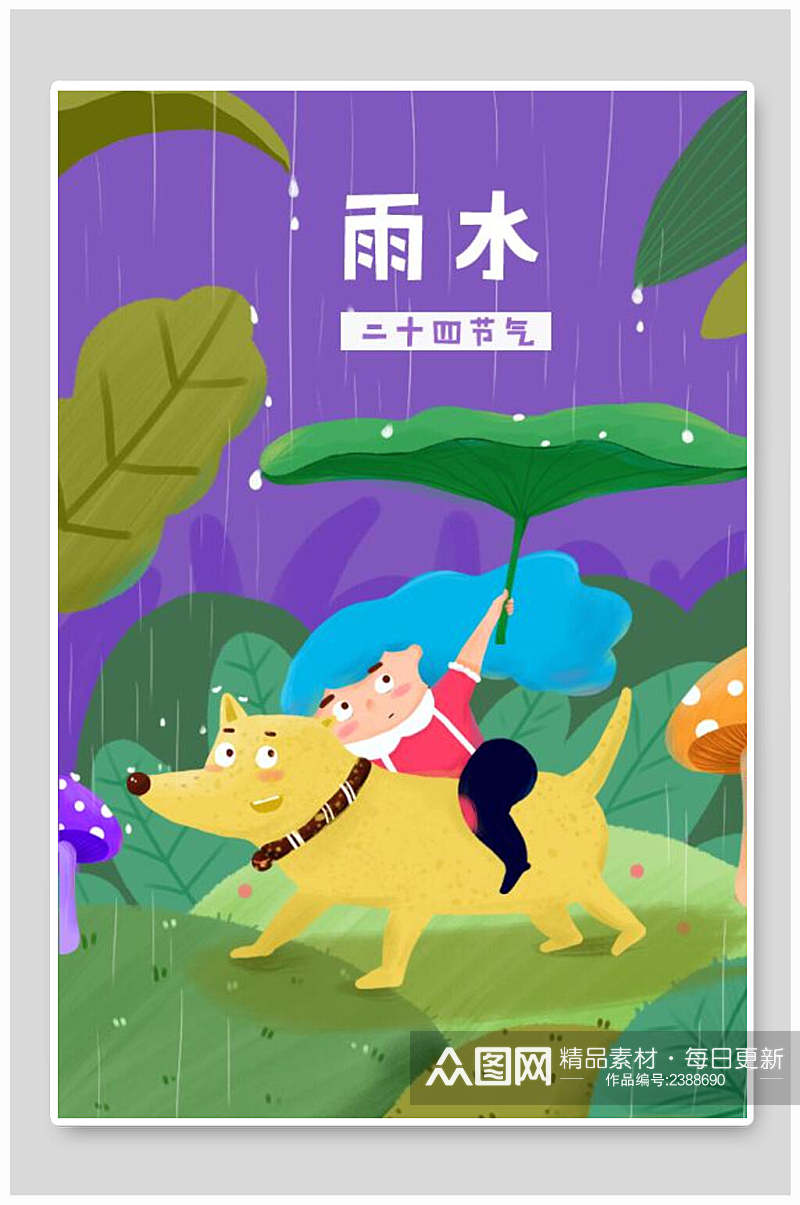 雨水二十四节气插画素材素材