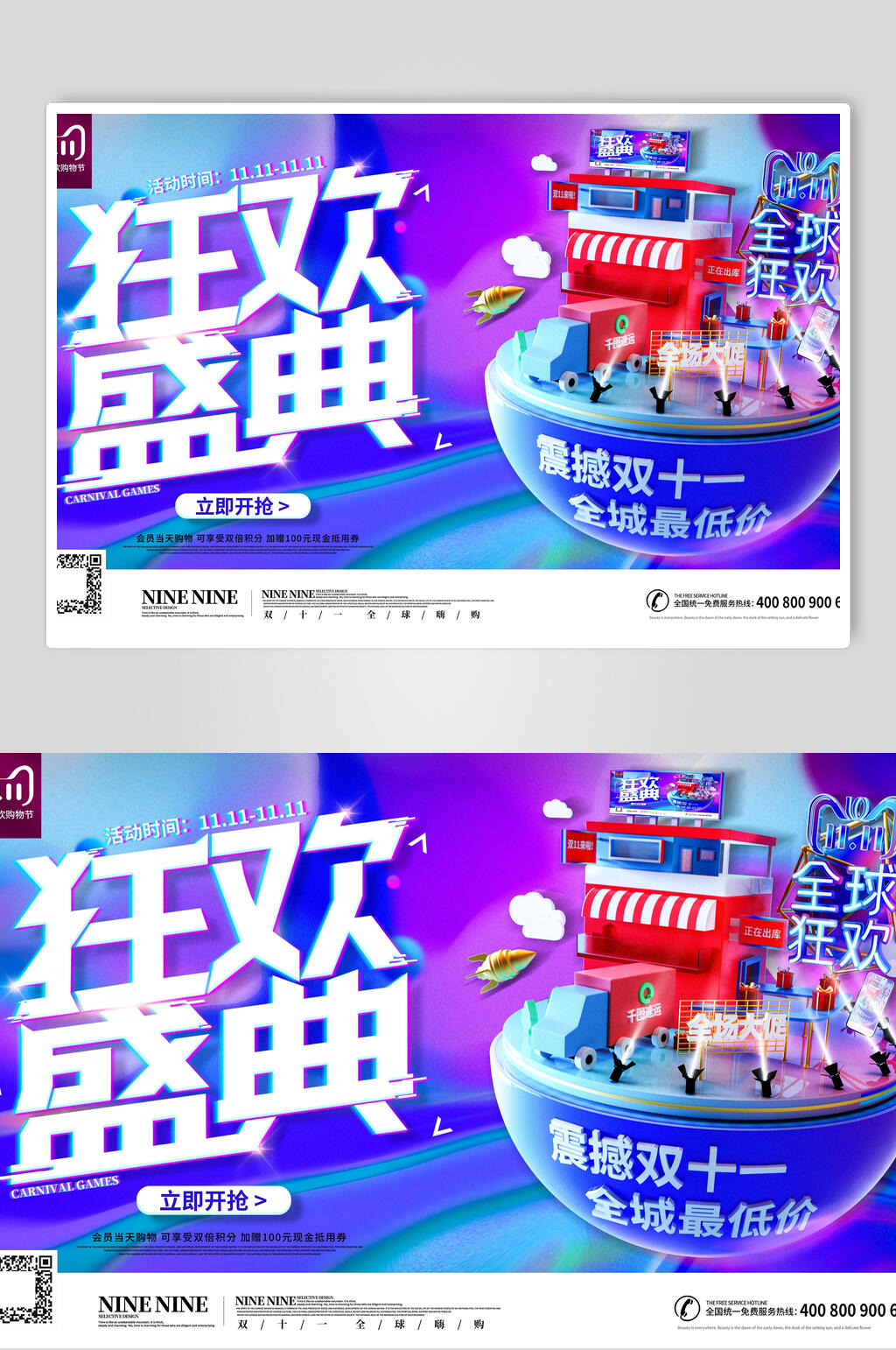 蓝色双十一狂欢盛典促销展板素材