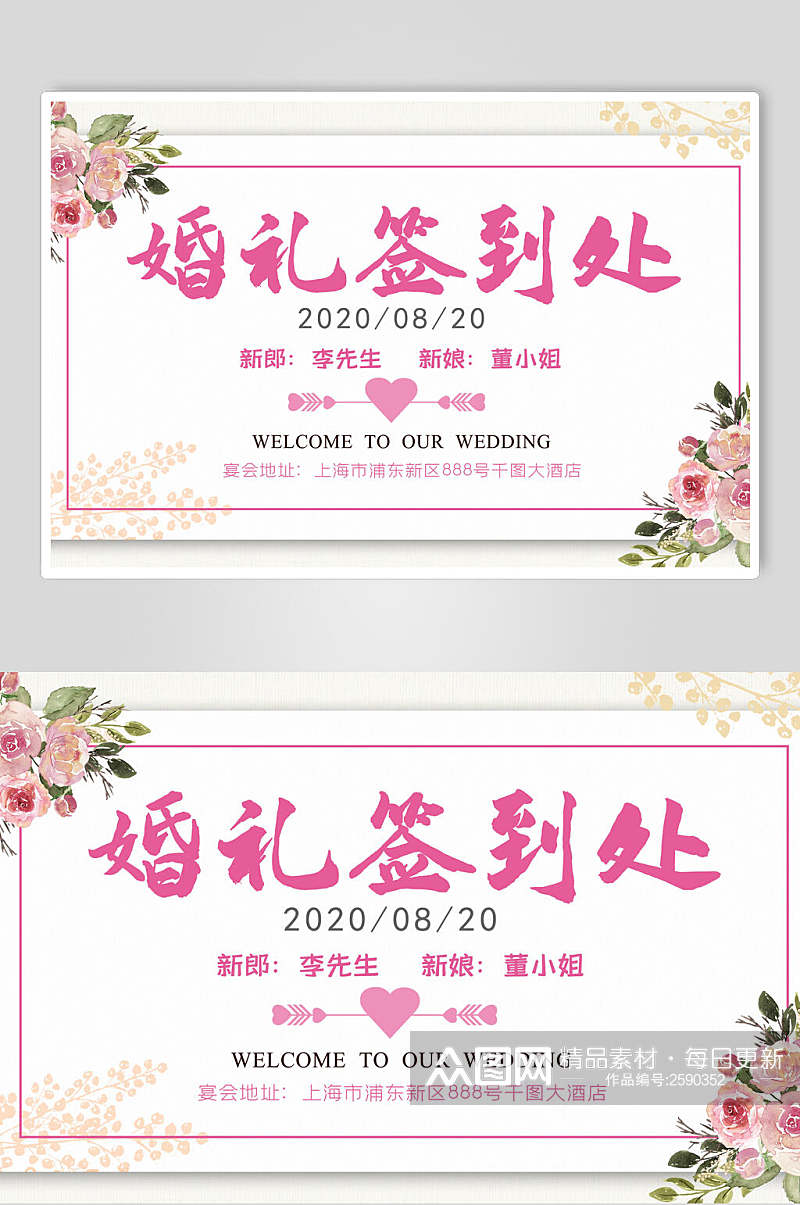 清新花卉结婚婚礼签到处展板素材