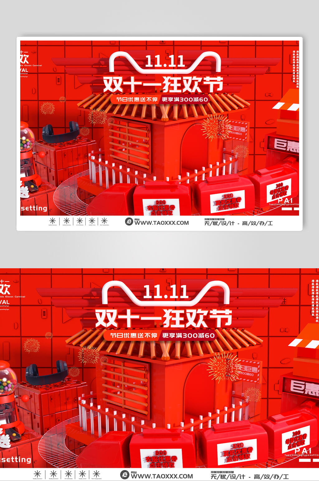 双十一狂欢节促销展板素材