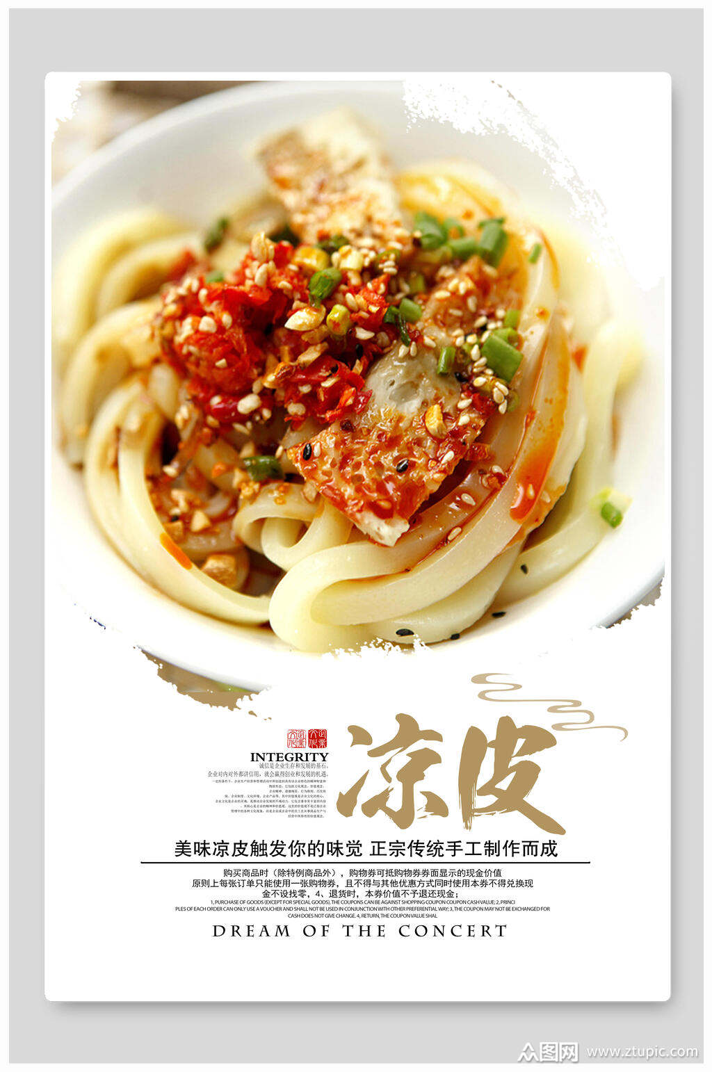 凉皮美食海报素材免费下载,本作品是由小红1210上传的原创平面广告