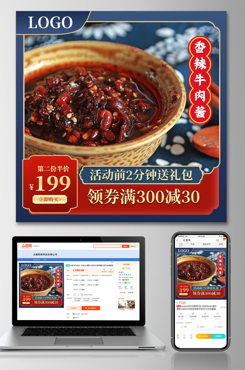 香辣牛肉酱美食电商主图直通车素材