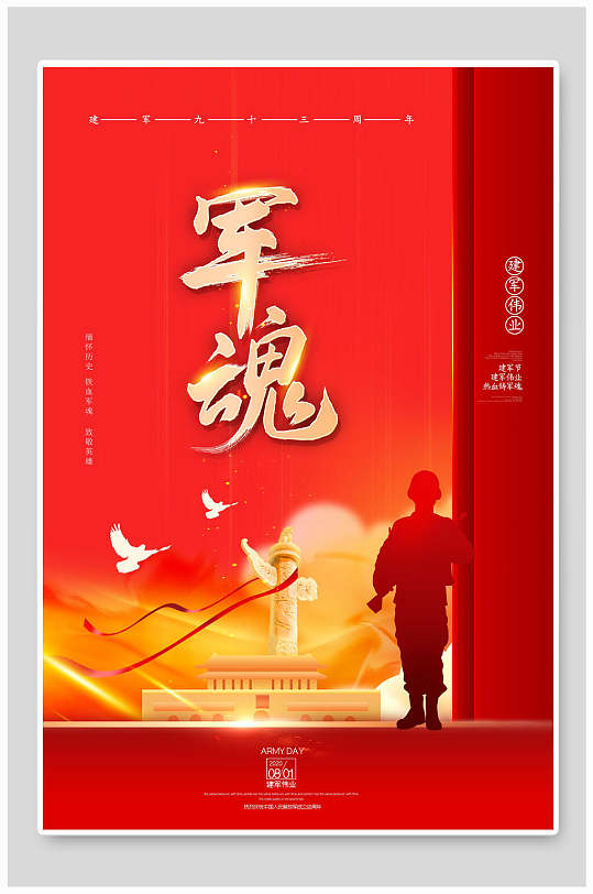 八一军魂文化墙图片-八一军魂文化墙设计素材-八一军魂文化墙模板下载