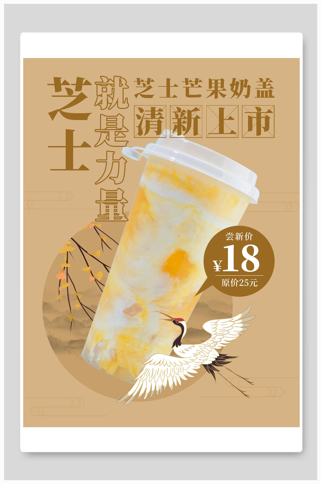 芝士就是力量奶盖奶茶海报素材