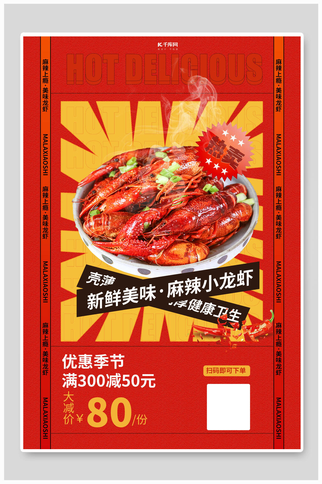 新鲜美味小龙虾海报素材