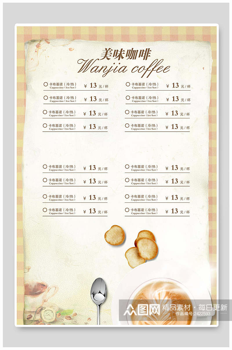 美味时尚咖啡果汁奶茶饮品菜单海报素材