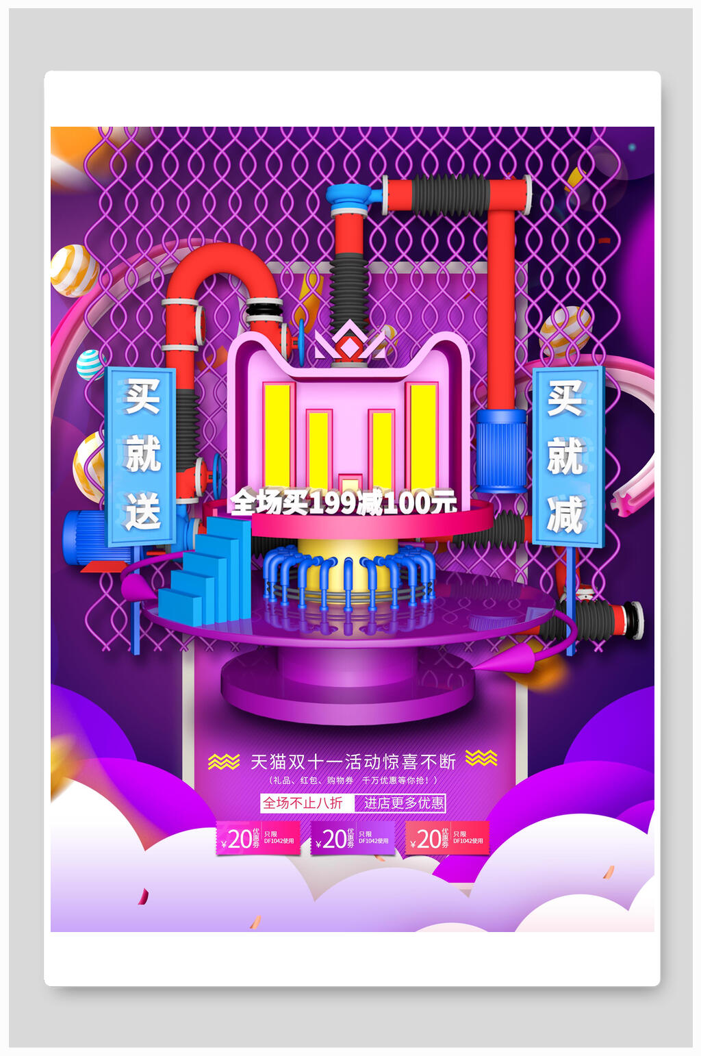 紫色双十一促销海报素材