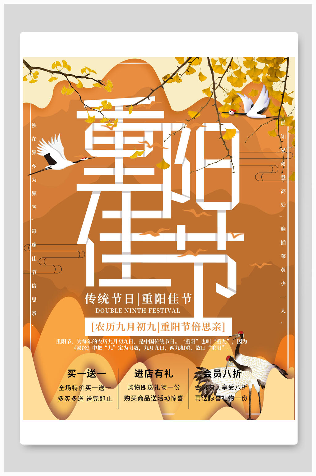 传统佳节重阳节海报素材