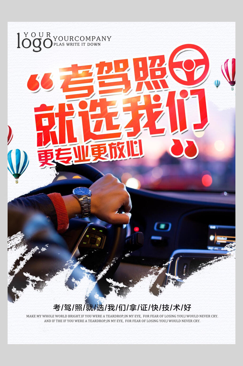 考驾照就选我们汽车海报素材