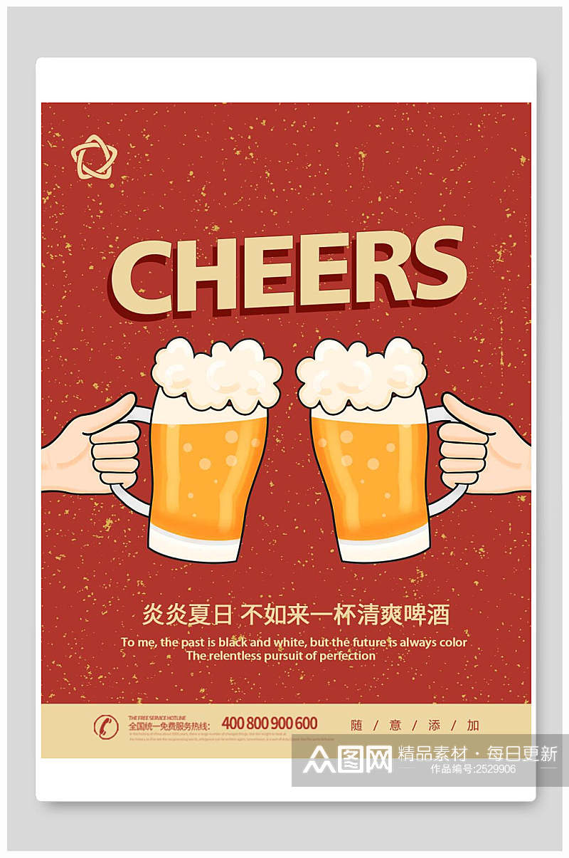 红金啤酒宣传海报素材
