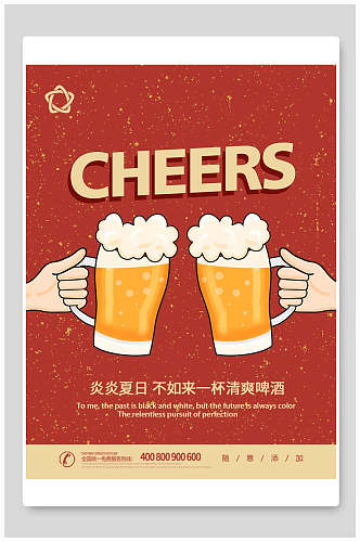 红金啤酒宣传海报