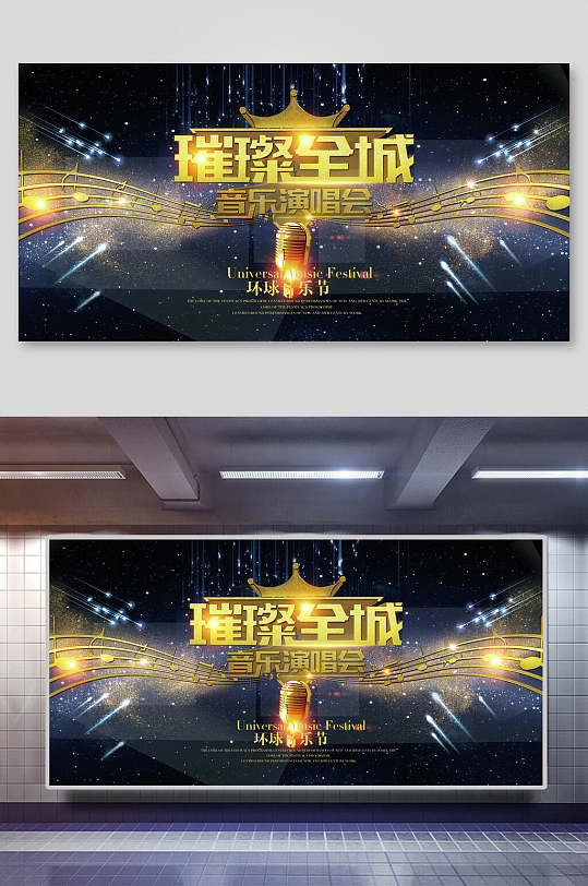 金色炫酷字体背景举办音乐海报展板