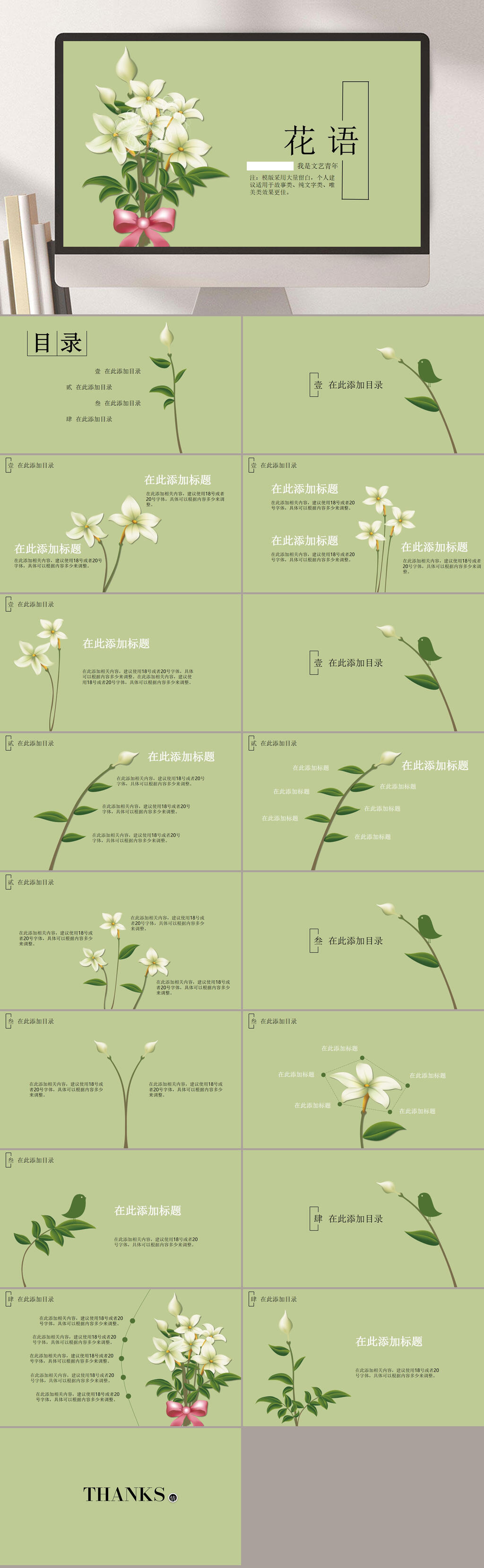 花朵绿色清新淡雅花店营销方案ppt