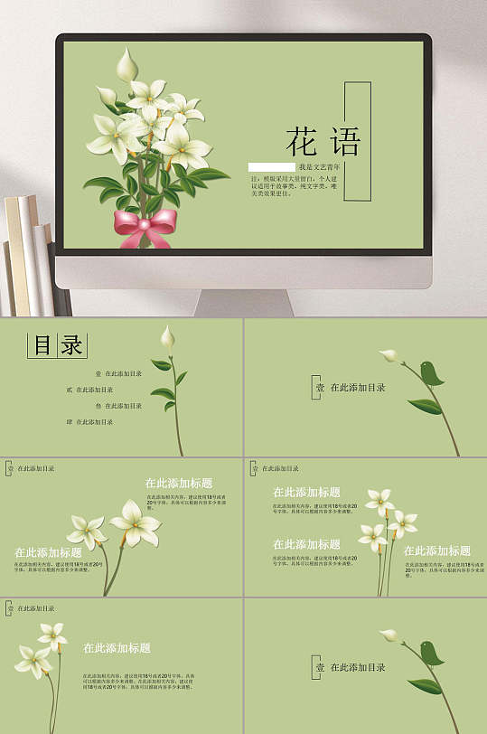 花朵绿色清新淡雅花店营销方案ppt
