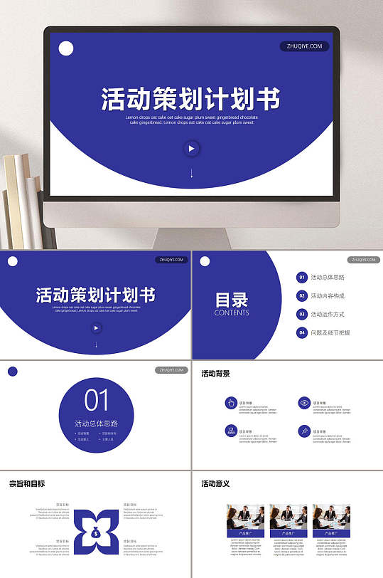 活动策划时尚图片-活动策划时尚素材下载-众图网