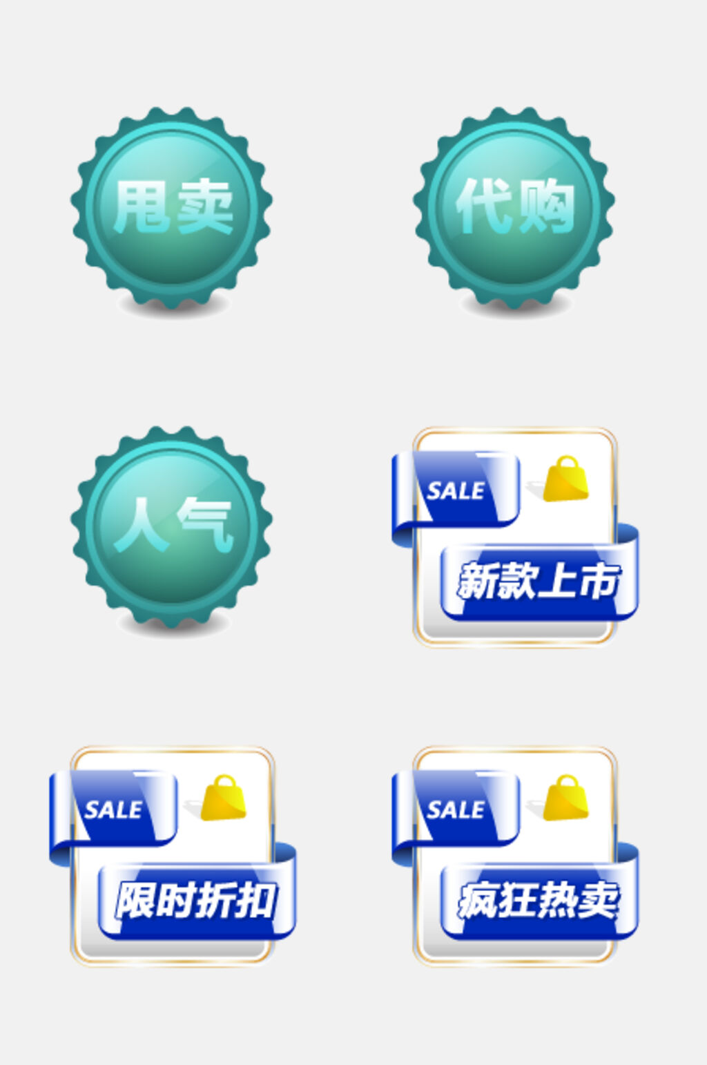 时尚大气蓝色促销标签免抠元素素材