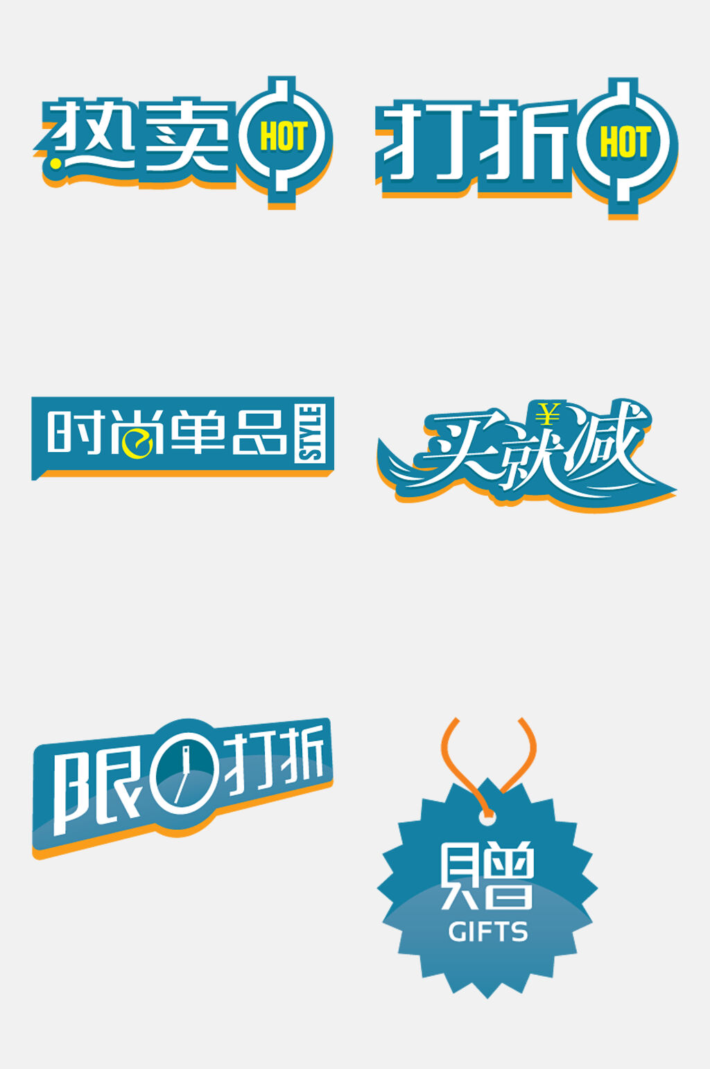 时尚蓝色促销标签免抠元素素材
