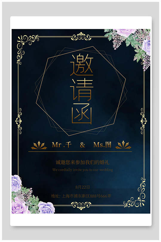 中式蓝金邀请函海报