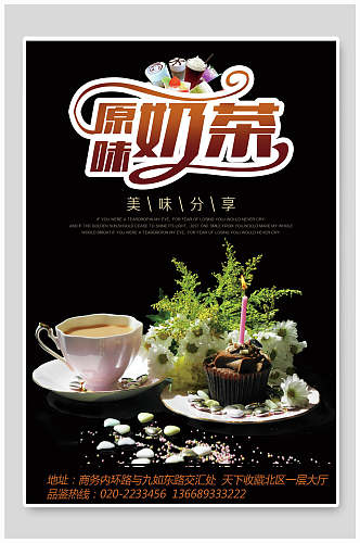 时尚原味果汁奶茶饮品海报