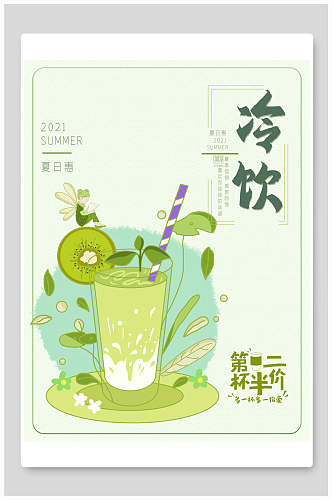 绿色冷饮奶茶促销海报