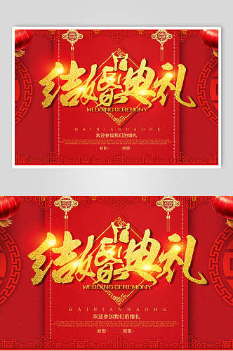 中式结婚典礼展板
