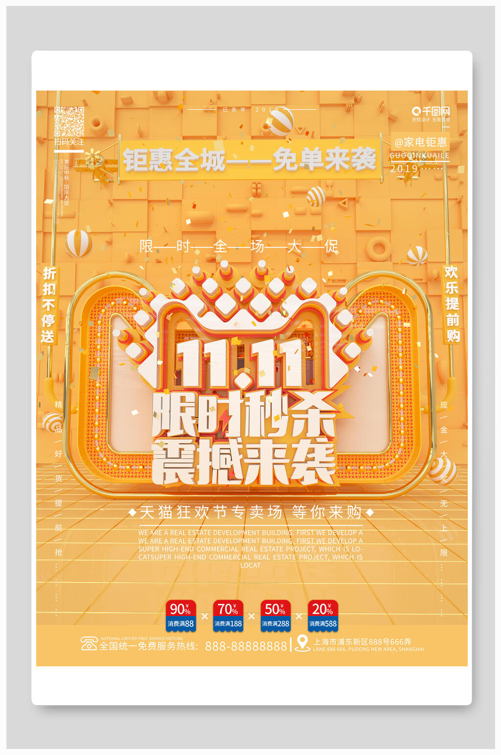双11产品限时促销海报素材