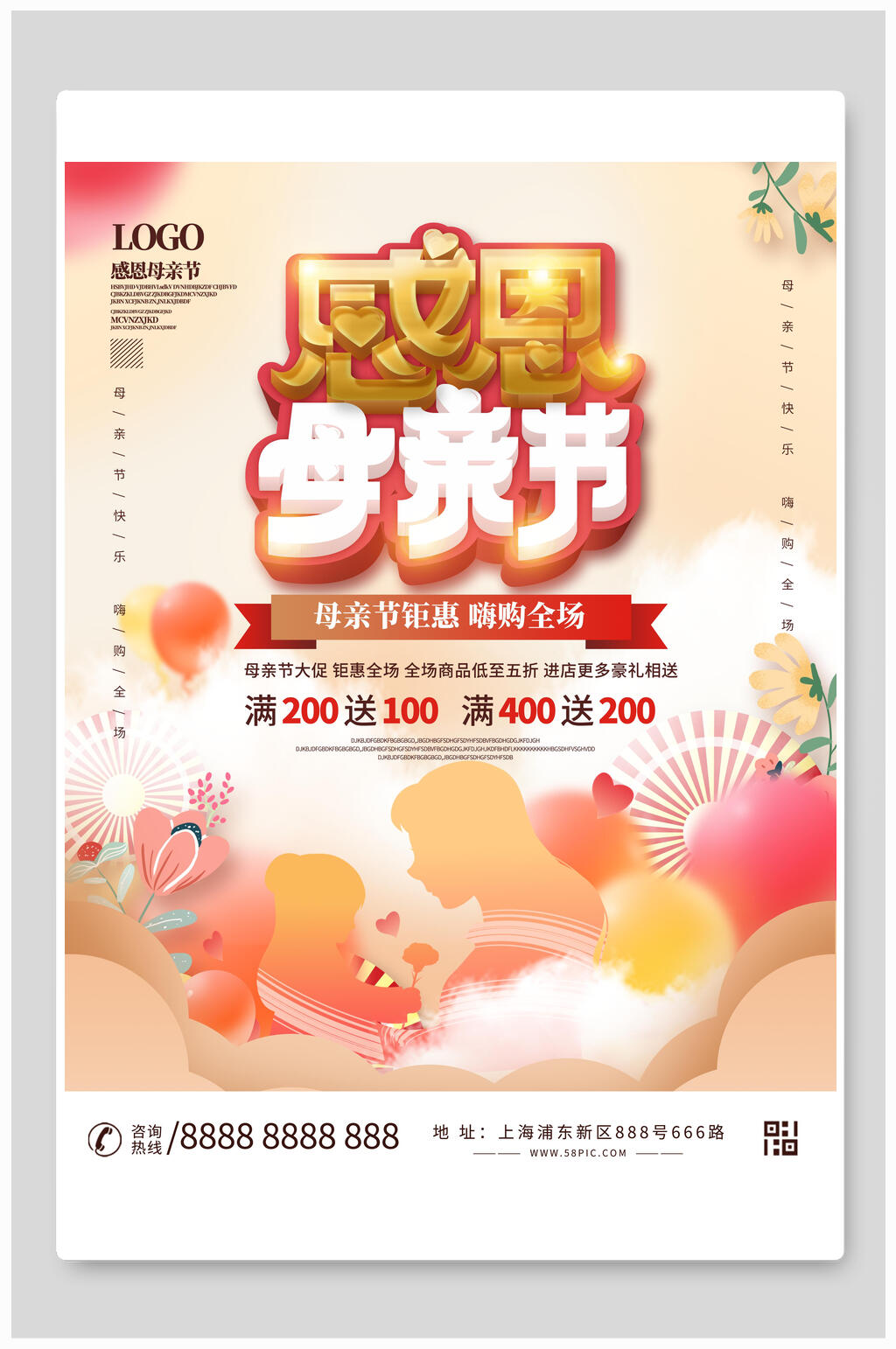 炫彩感恩母亲节促销海报素材