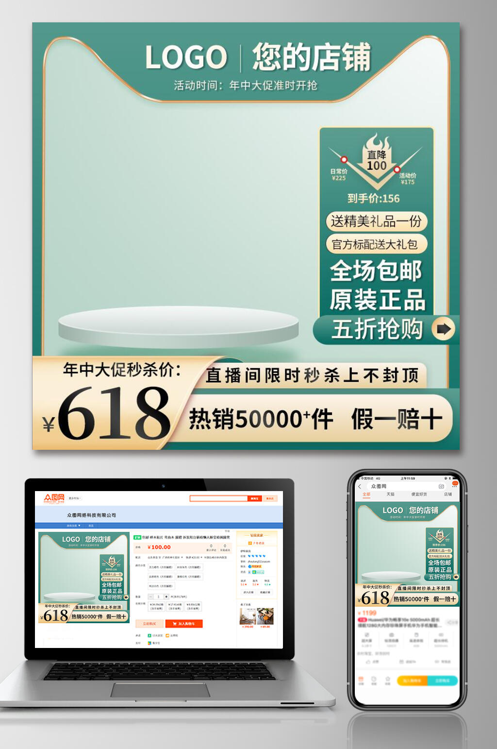 清爽绿背景618促销电商主图素材