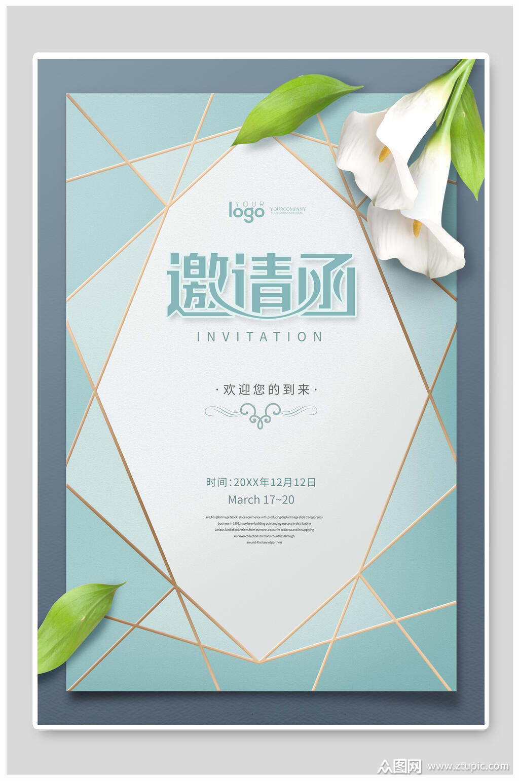 清新浅蓝色邀请函海报素材