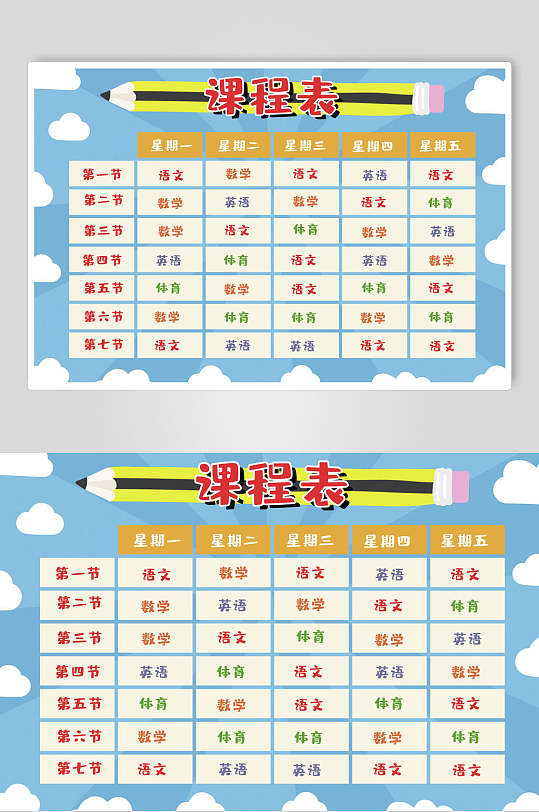 清新卡通课程表学生课程表