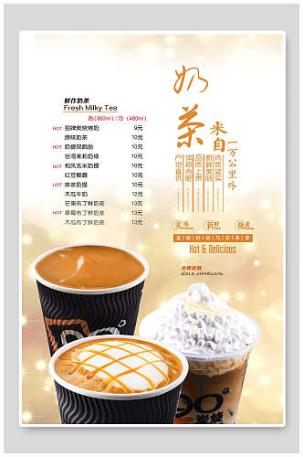 水彩咖啡果汁奶茶饮品菜单海报