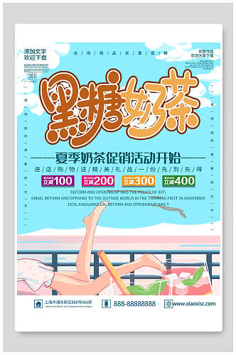 清新夏季黑糖奶茶海报