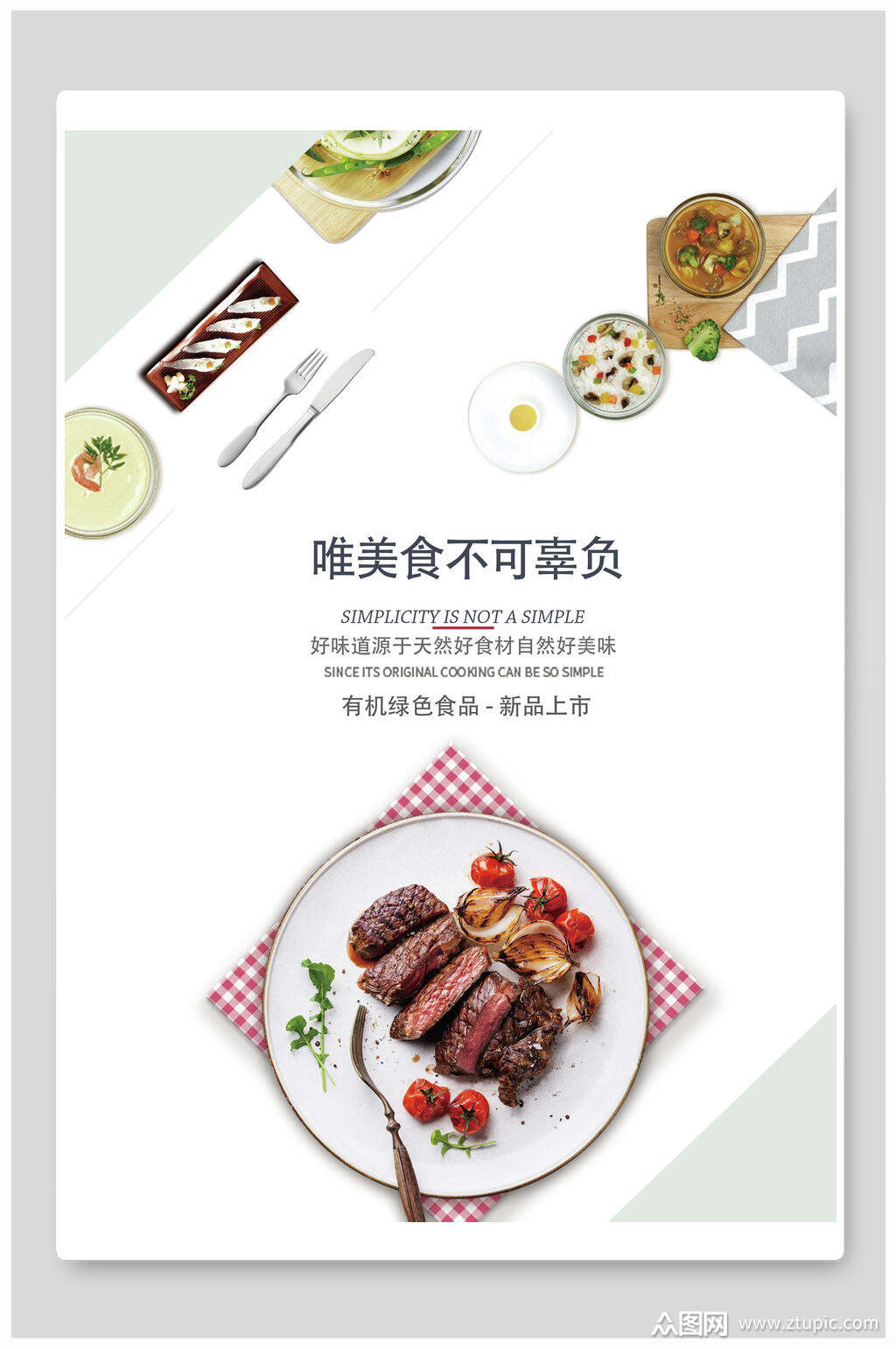 简洁西餐菜单海报