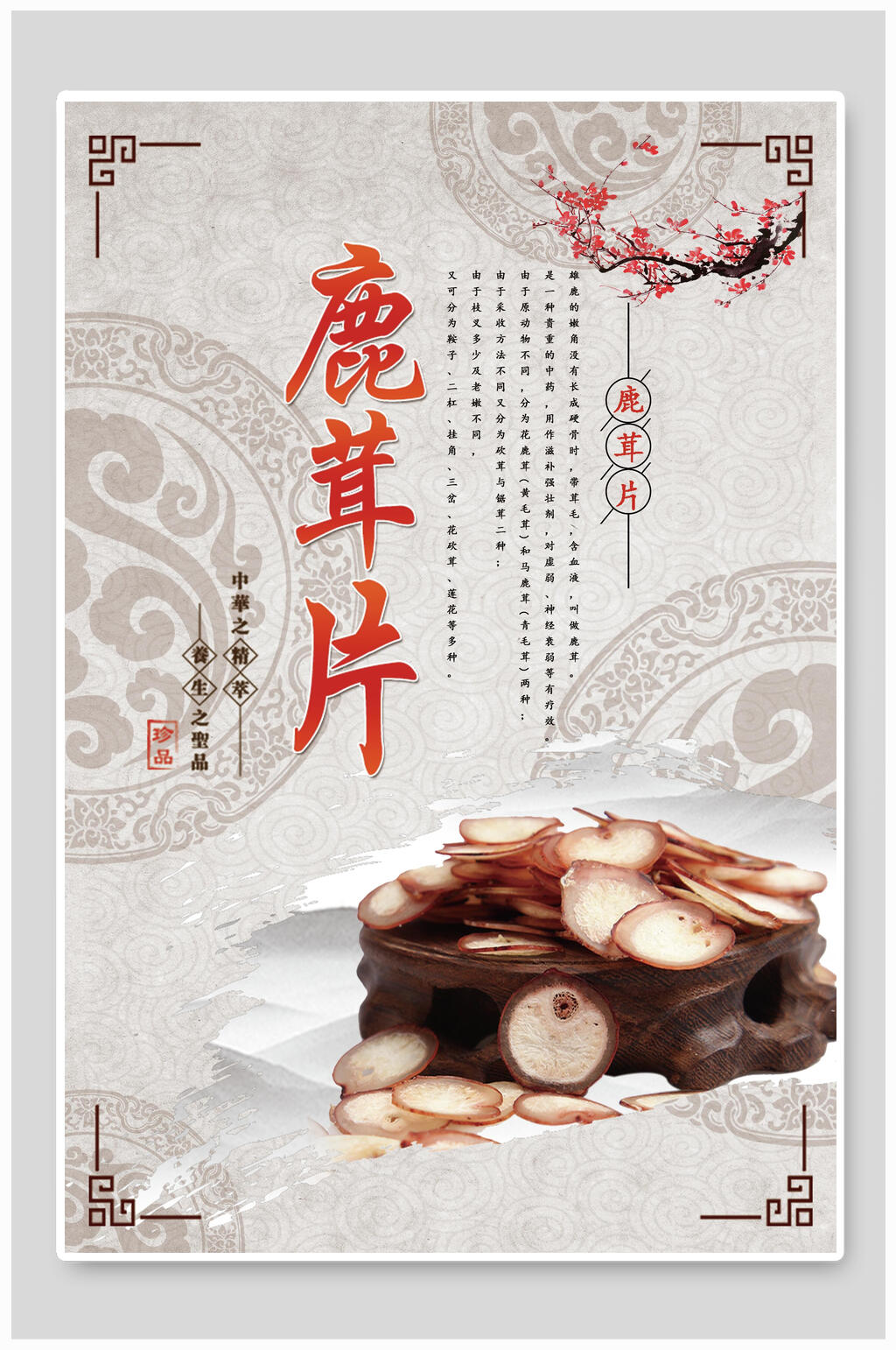 中国风鹿茸中药挂画展板海报素材