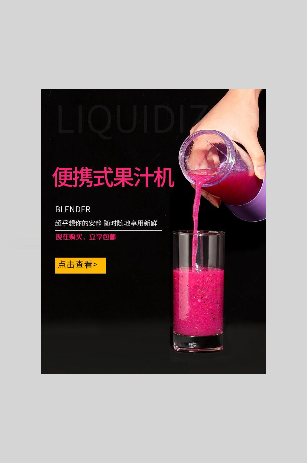 便携式果汁机电商促销海报素材