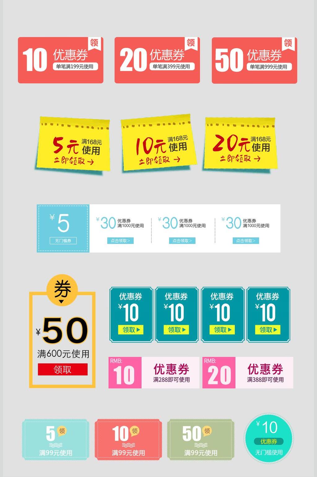 優(yōu)惠劵淘寶優(yōu)惠券素材素材