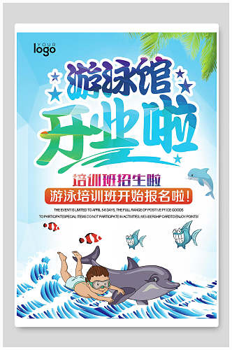 清新游泳馆开业海报