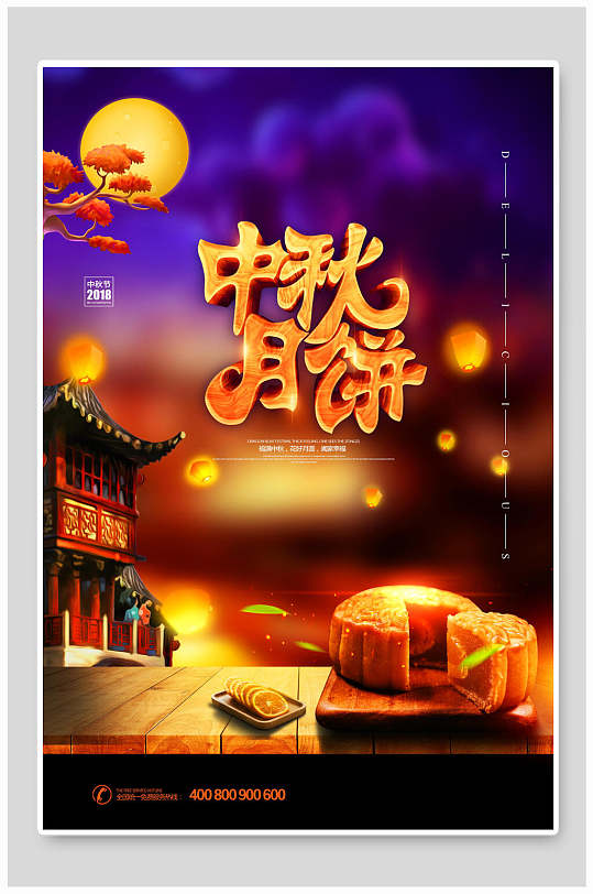 时尚炫彩月饼中秋节海报