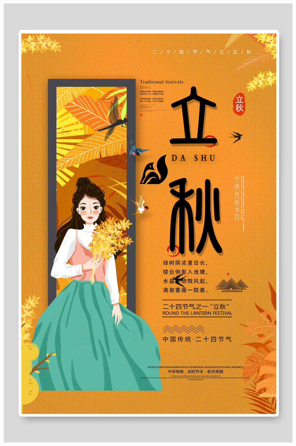 黄色立秋节气宣传海报素材
