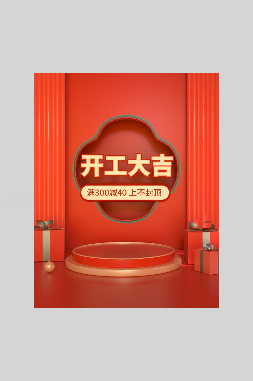 红金开工大吉电商促销海报素材