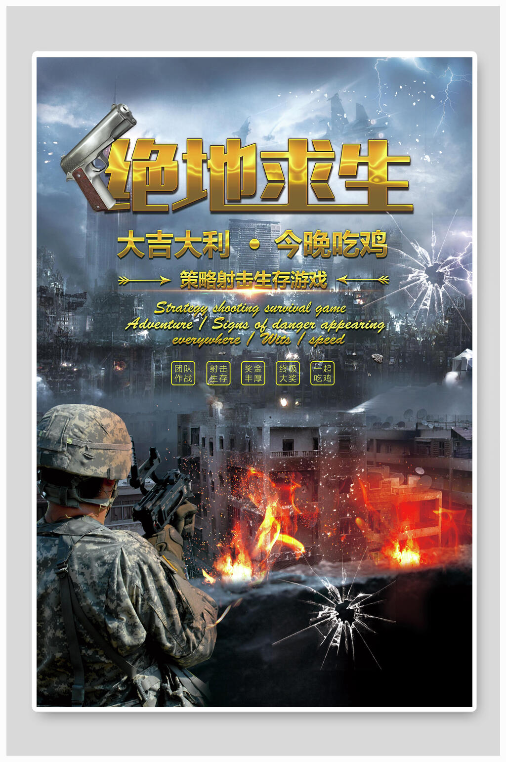 精致绝地求生电竞游戏海报素材