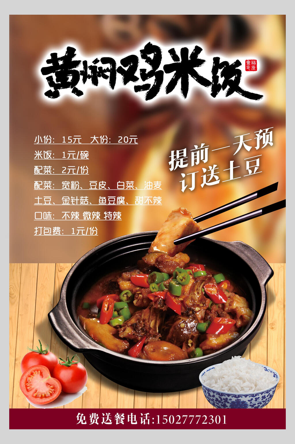 时尚黄焖鸡米饭海报素材