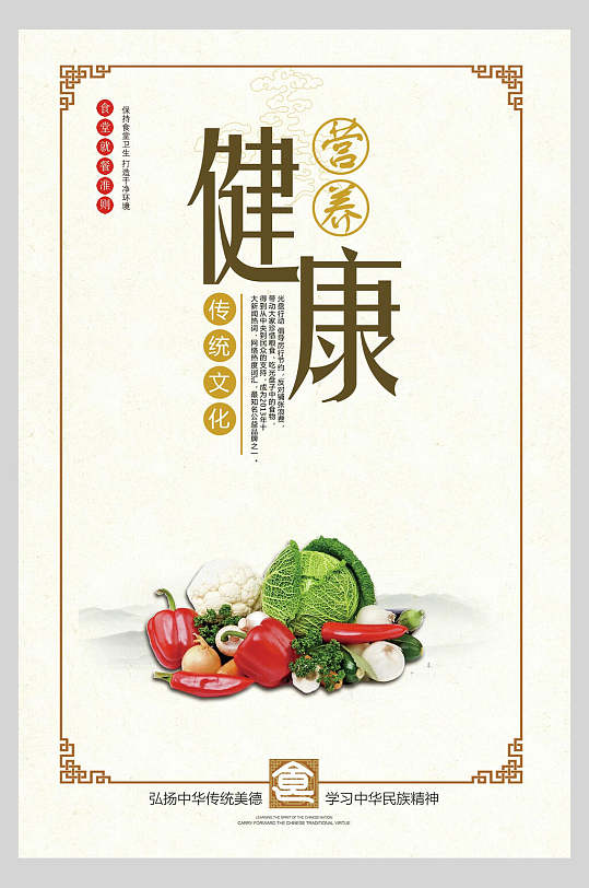 营养健康传统文化食堂文化标语宣传挂画海报