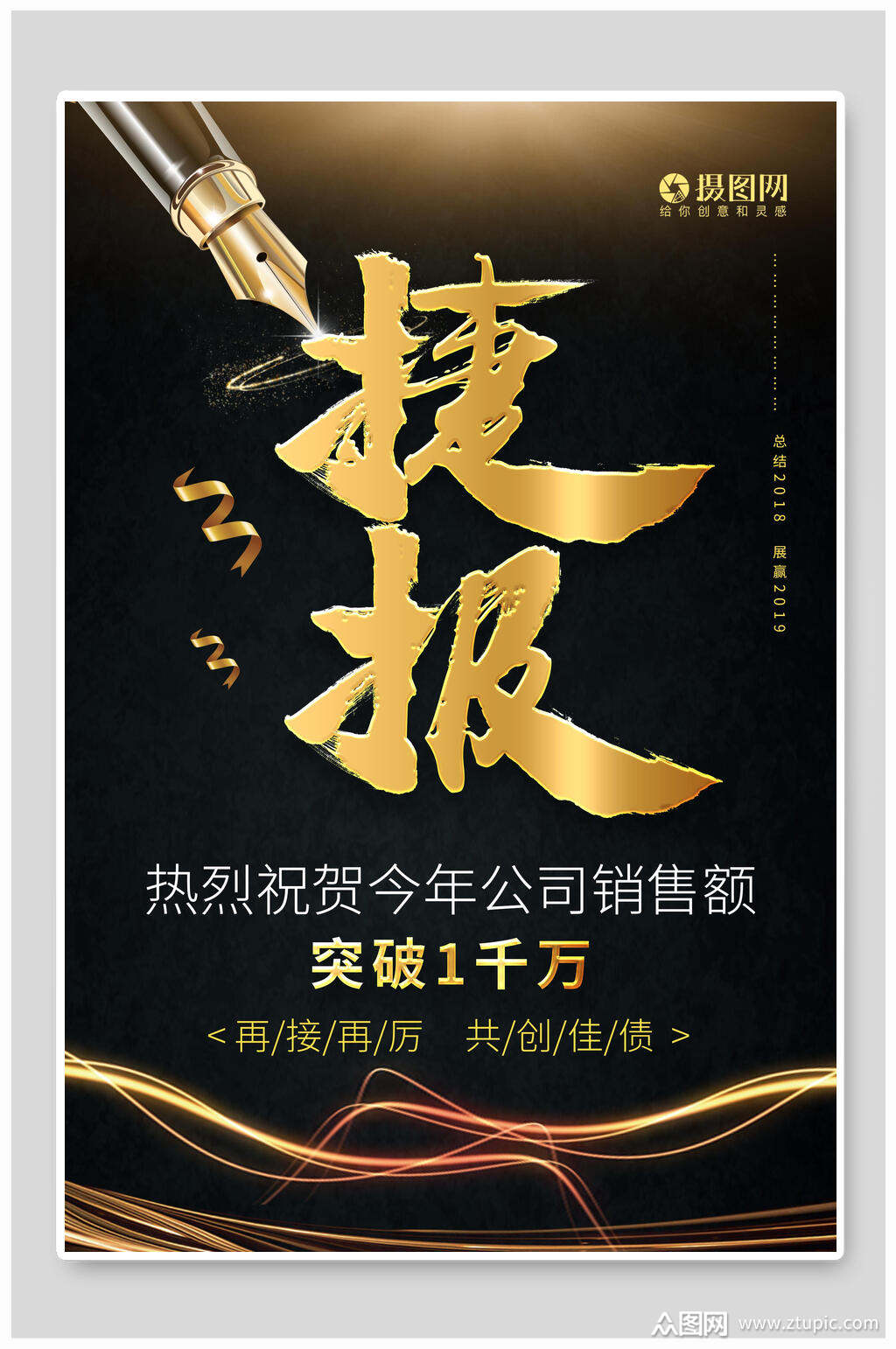 黑金捷报喜报战报海报素材