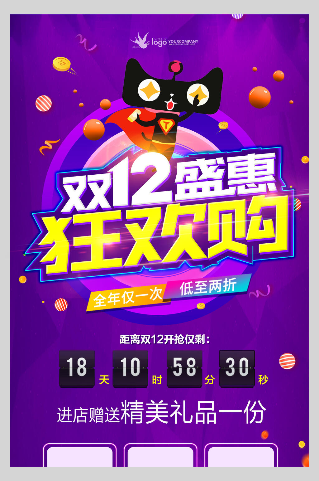 双十二盛惠狂欢购海报素材