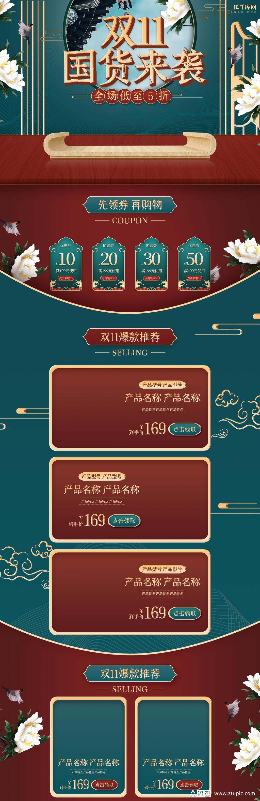 双11国货来袭促销活动电商详情页素材