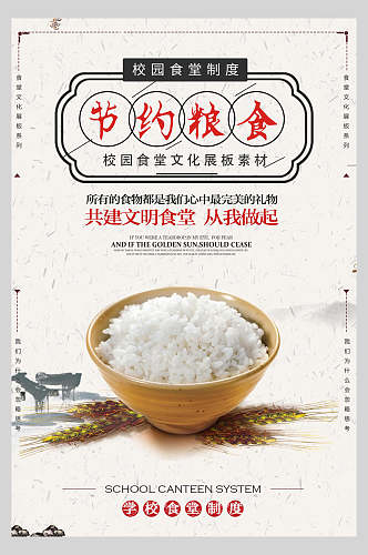 简洁节约粮食食堂文化标语宣传挂画海报