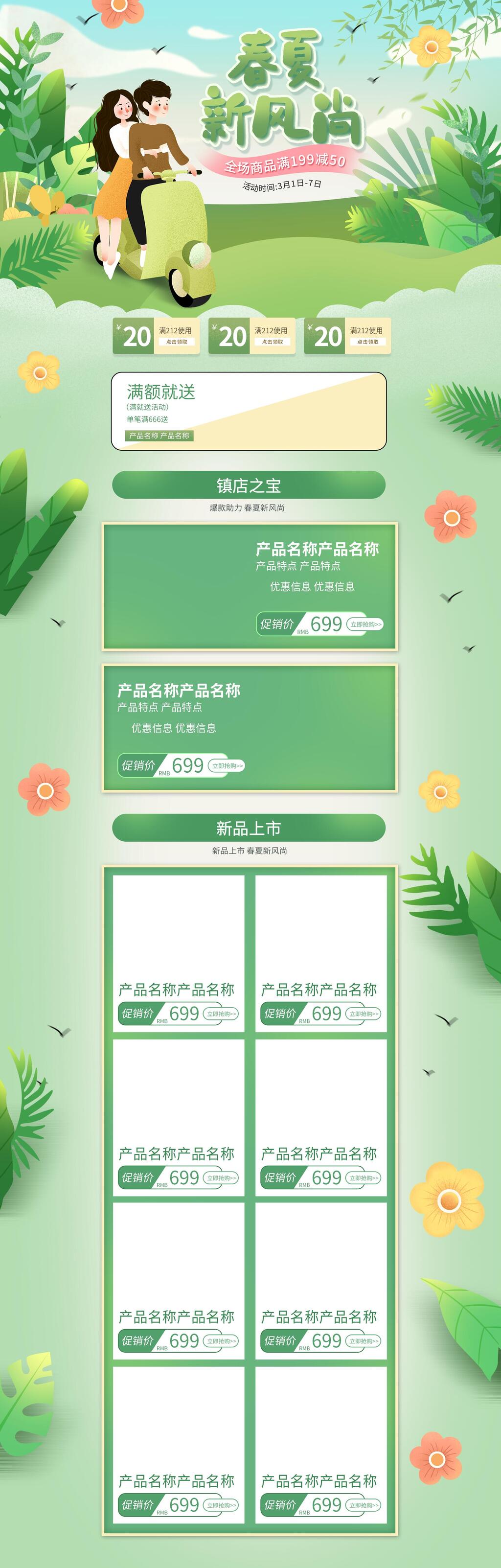 清新踏青春夏新风尚电商首页素材